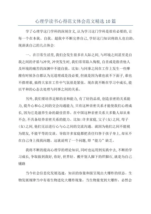心理学读书心得范文体会范文精选10篇