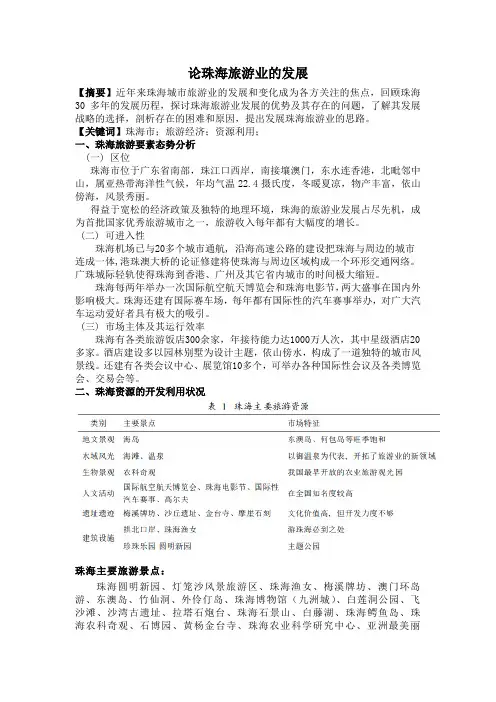 珠海旅游业