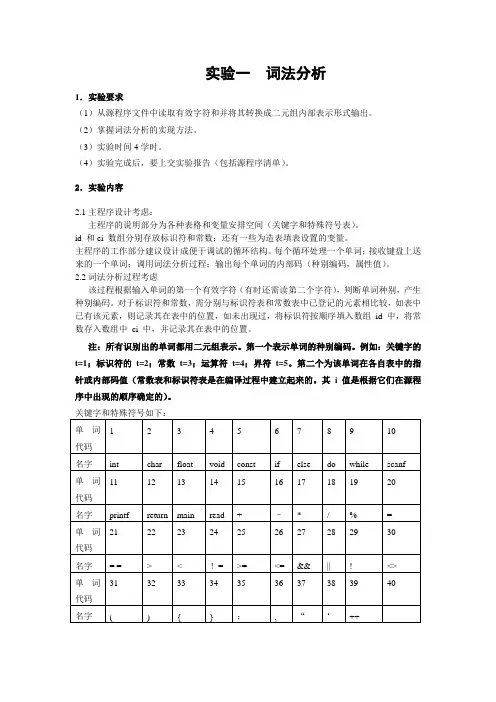 词法分析器实验报告_4