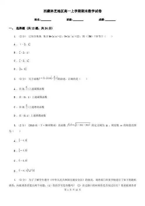 西藏林芝地区高一上学期期末数学试卷