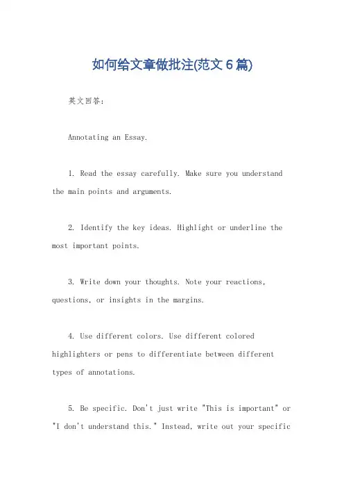 如何给文章做批注(范文6篇)