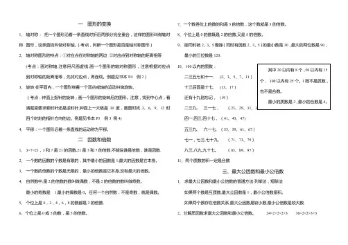人教版五年级下册数学复习知识要点整理