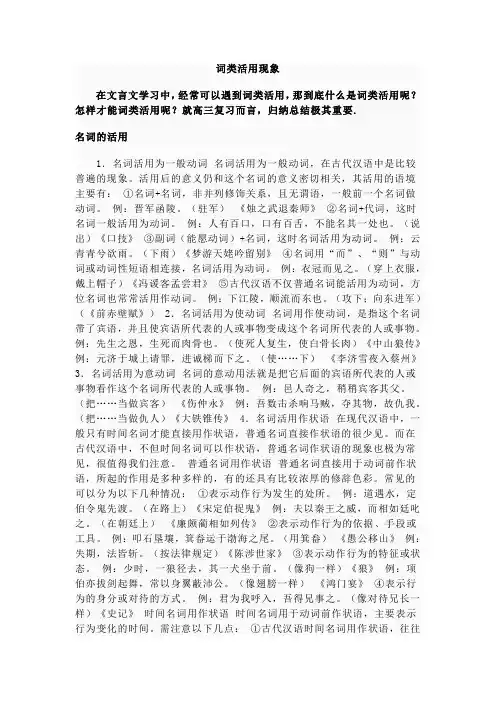 词类活用现象
