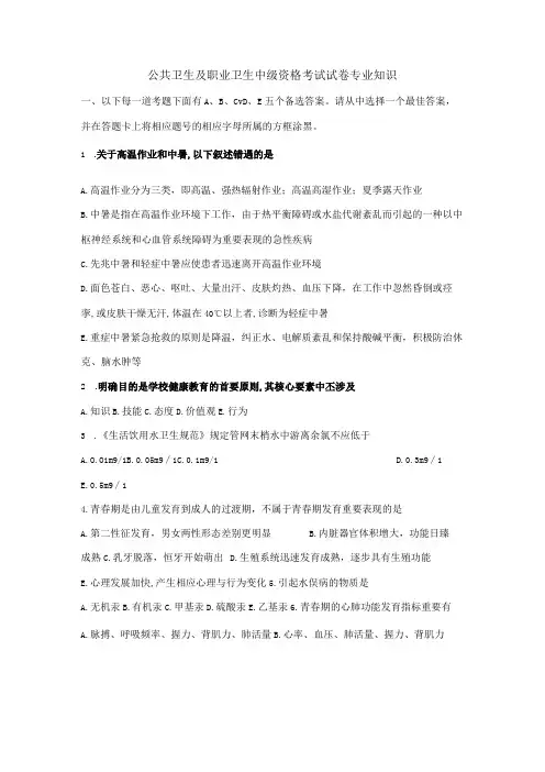 2023年公共卫生及职业卫生中级专业知识试题