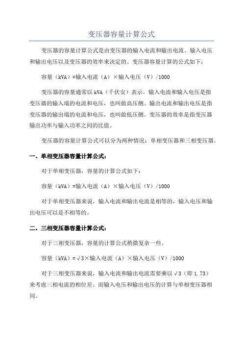 变压器容量计算公式