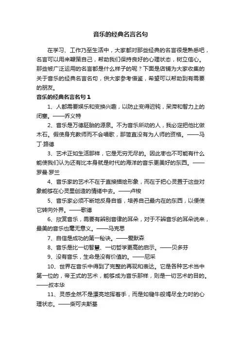 音乐的经典名言名句