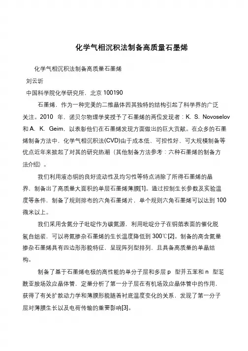 化学气相沉积法制备高质量石墨烯
