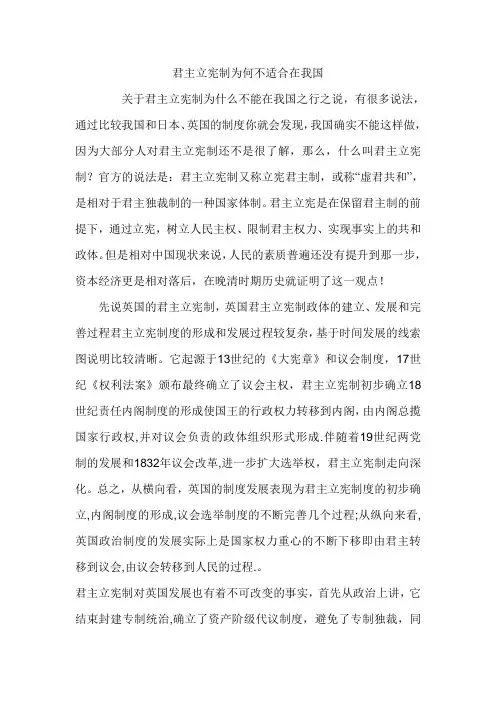 为何君主立宪制不适合我国