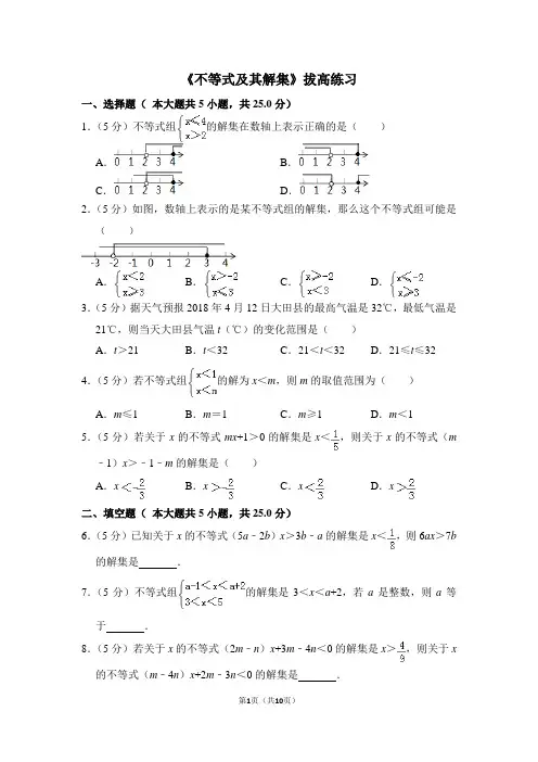 人教版七年级数学下《不等式及其解集》拔高练习