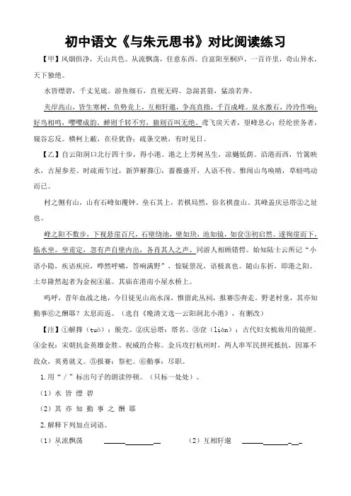 《与朱元思书》对比阅读比较阅读练习