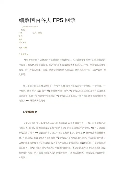 细数国内各大FPS网游