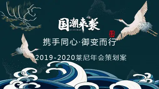 2020国潮主题年会(终版)_file