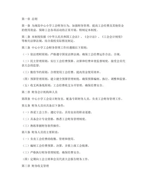 中心小学工会财务管理制度