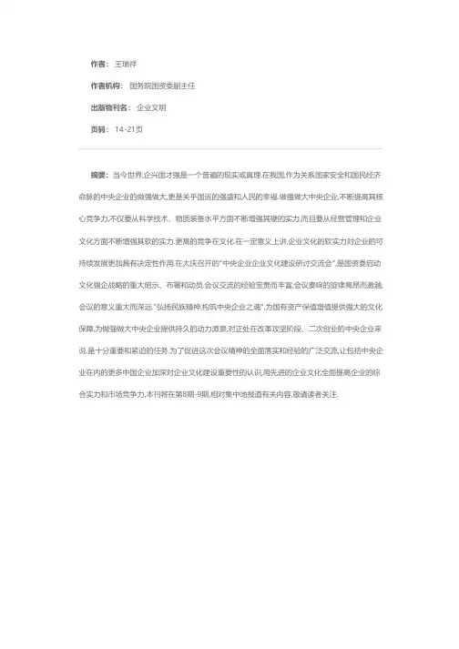 大力推进中央企业企业文化建设