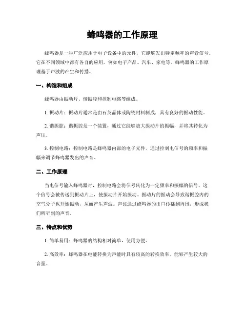 蜂鸣器的工作原理