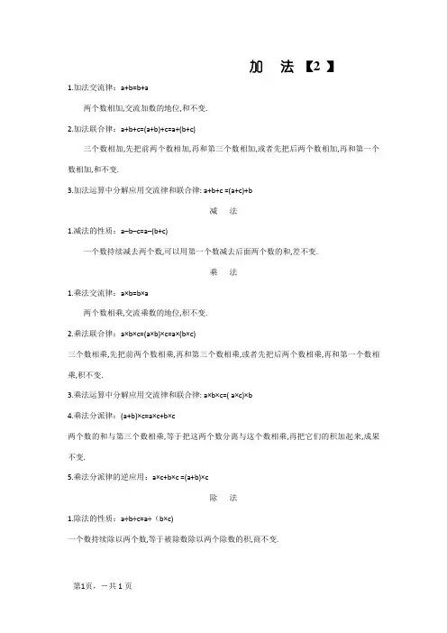 加减乘除 运算定律