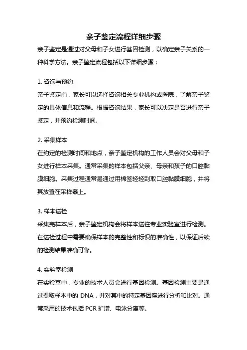 亲子鉴定流程详细步骤