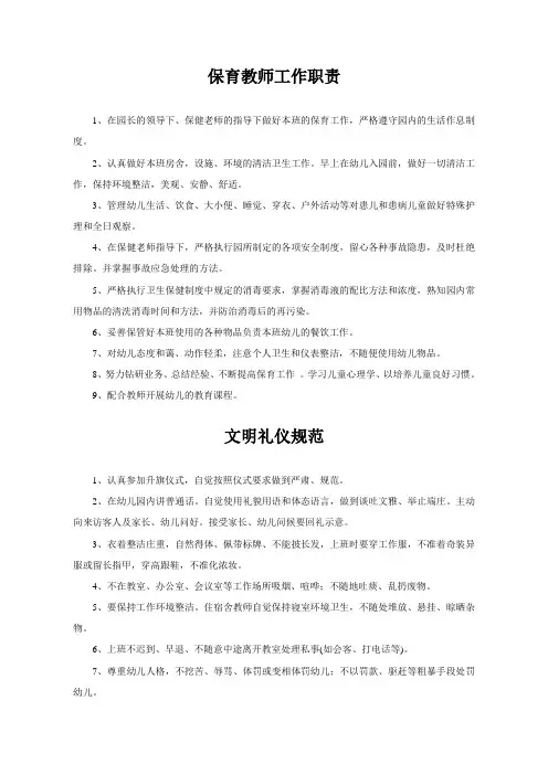 保育员工作手册