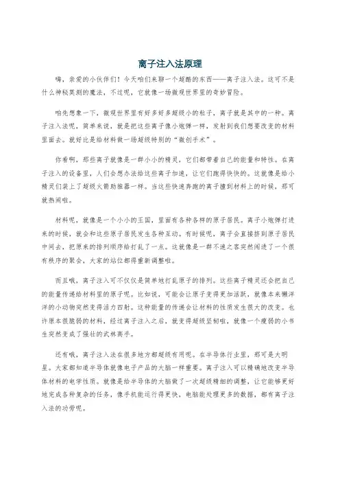 离子注入法原理