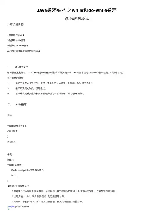 Java循环结构之while和do-while循环