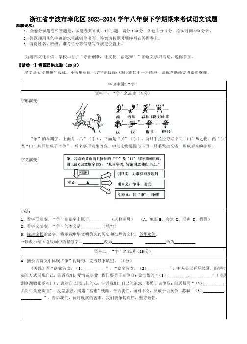 浙江省宁波市奉化区2023-2024学年八年级下学期期末考试语文试题(含答案)