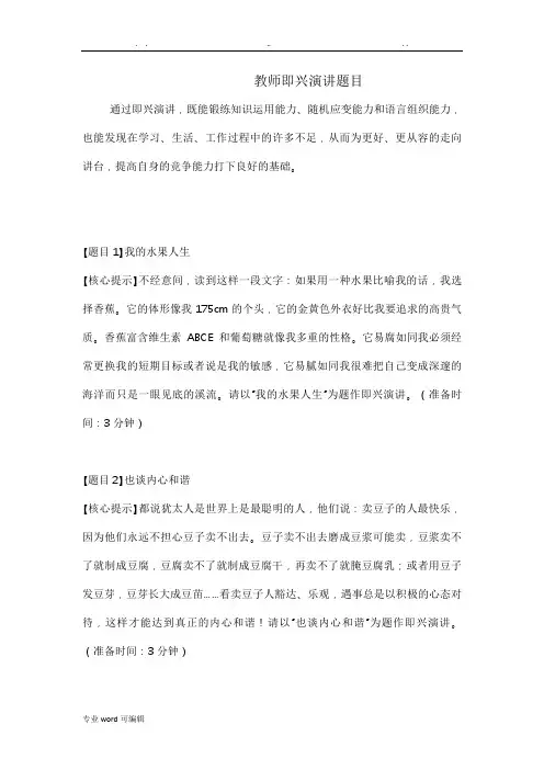 教师即兴演讲题目与范文1