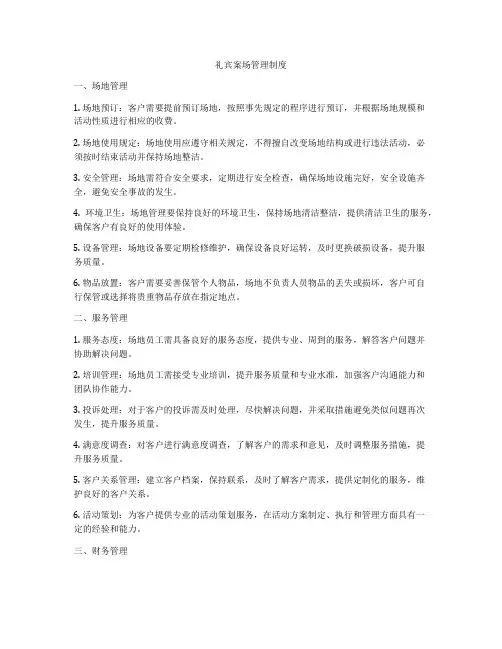 礼宾案场管理制度