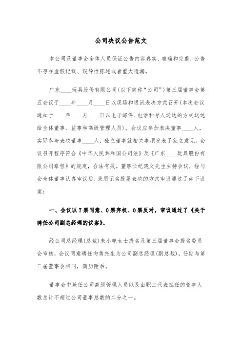 公司决议公告范文（2篇）
