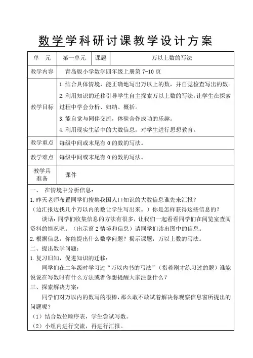 青岛版小学数学四年级上册《万以上数的写法》教学设计