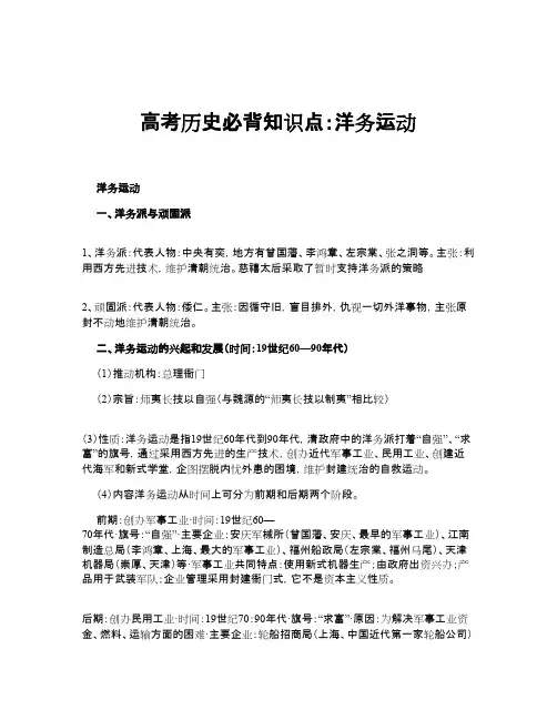 高考历史必背知识点：洋务运动