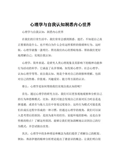 心理学与自我认知洞悉内心世界