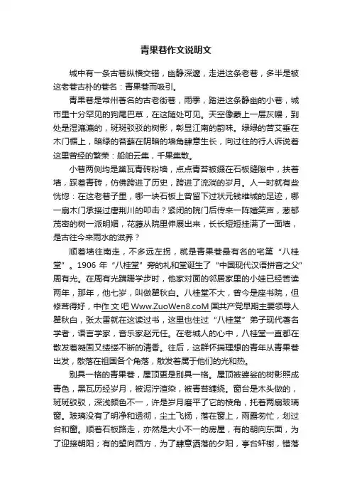 青果巷作文说明文