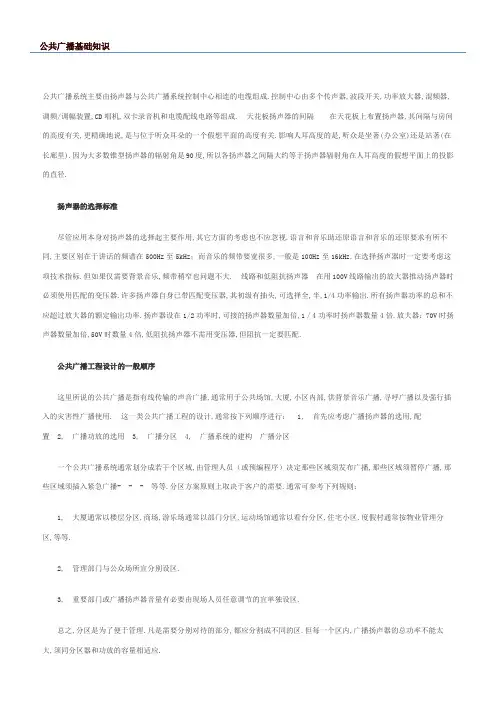公共广播基础知识