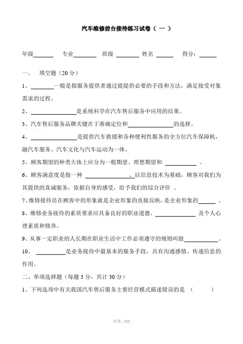 汽车维修前台接待练习试卷(一)