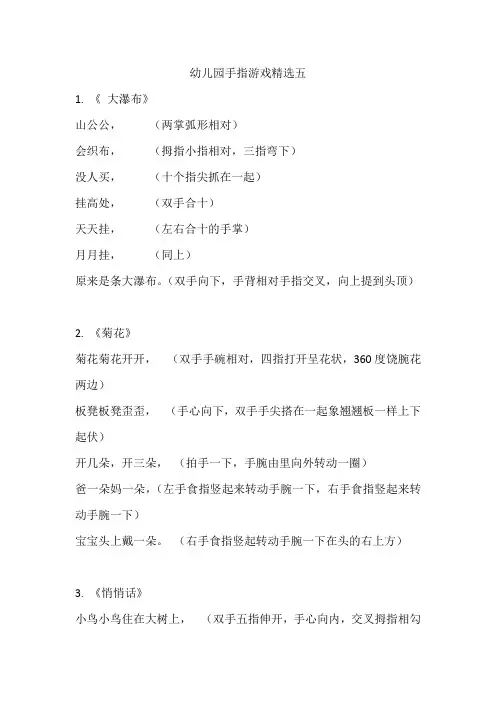 幼儿园手指游戏精选五