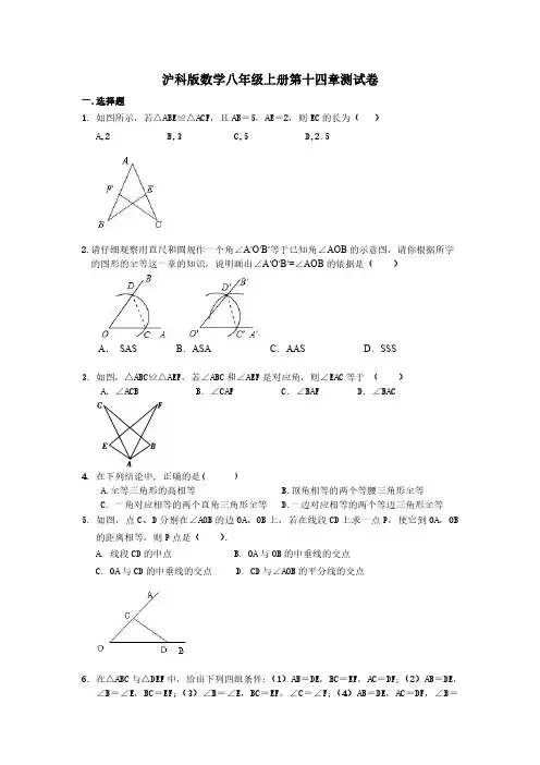 沪科版数学八年级上册第十四章测试卷