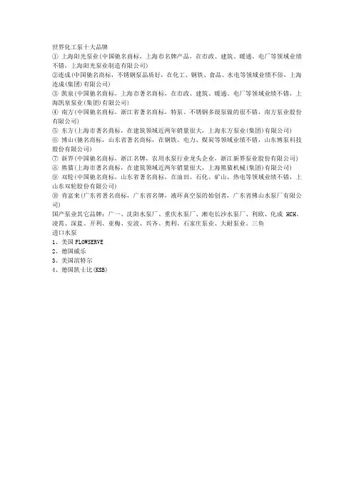 世界化工泵十大品牌