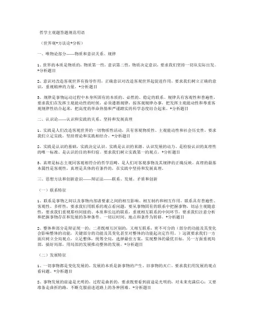 高中哲学主观题答题规范用语