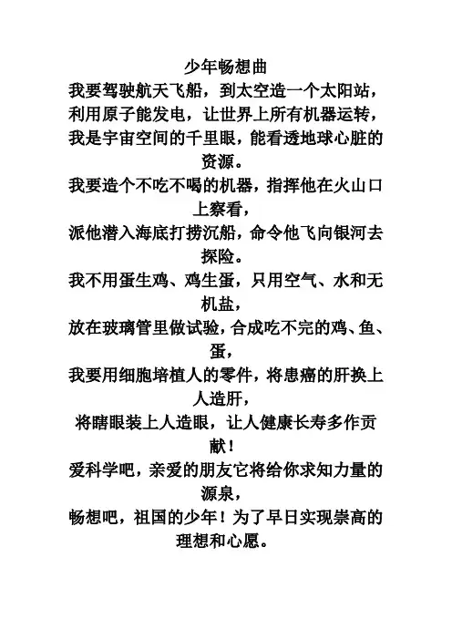 从小爱科学主题班会(1)