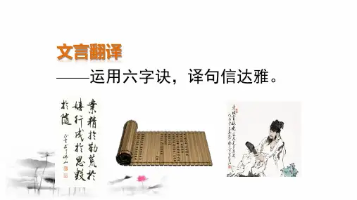 2025届高考语文复习：文言文阅读之文言文翻译课件