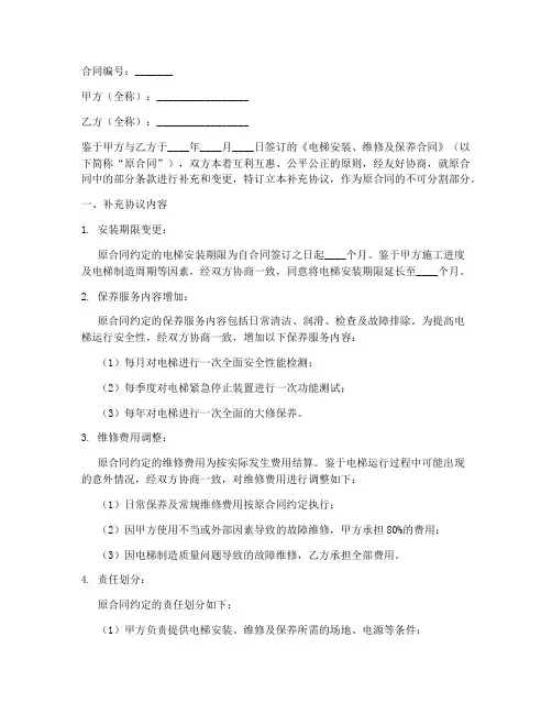 电梯合同补充协议书范本
