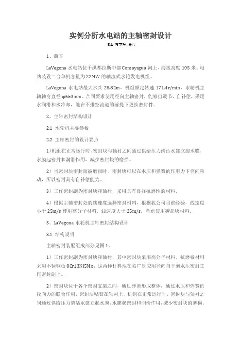 实例分析水电站的主轴密封设计