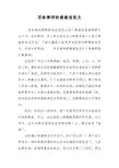 写给律师的感谢信范文