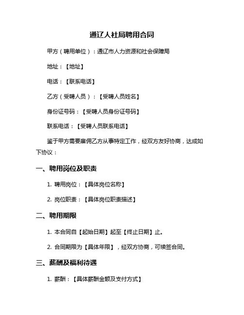 通辽人社局聘用合同