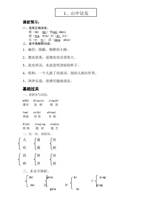 山中访友练习题