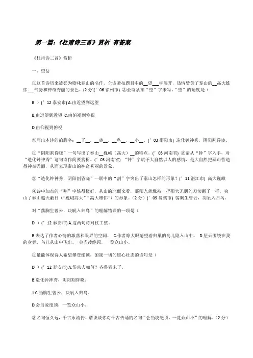 《杜甫诗三首》赏析有答案[修改版]