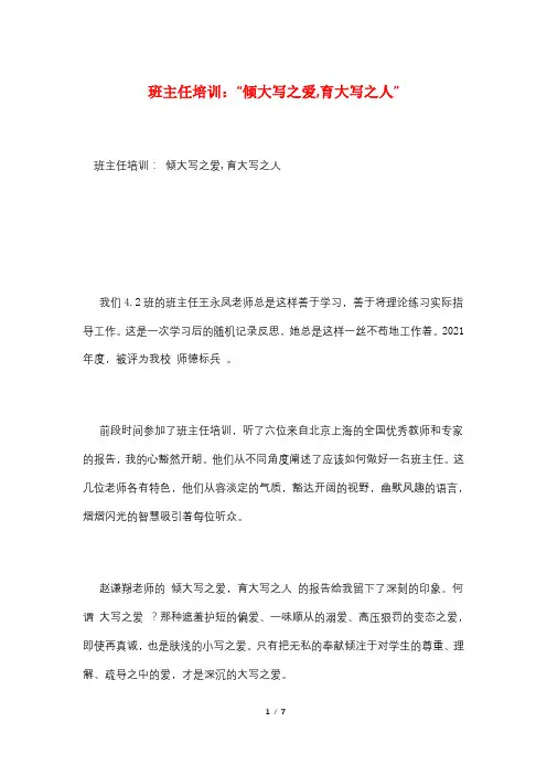 班主任培训：“倾大写之爱,育大写之人”