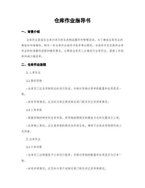 仓库作业指导书