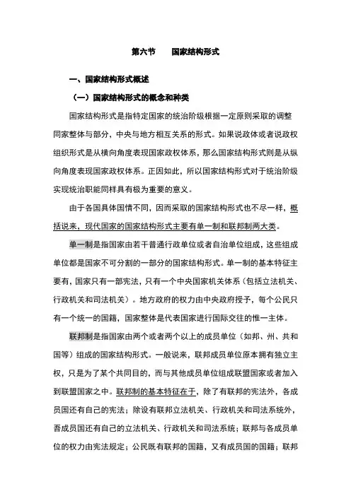 第六节    国家结构形式