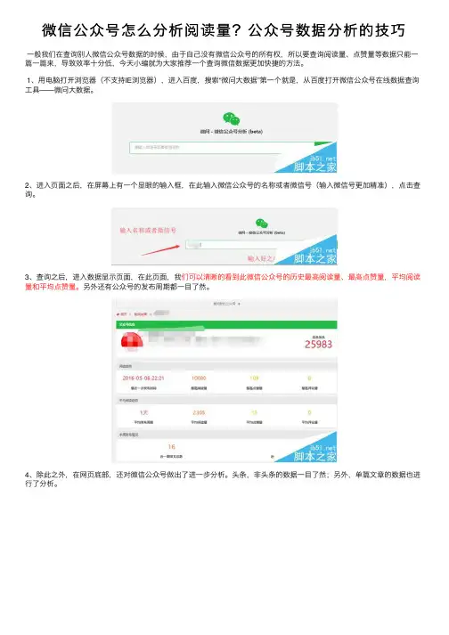 微信公众号怎么分析阅读量？公众号数据分析的技巧